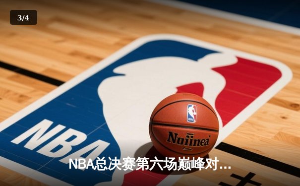 NBA总决赛第六场巅峰对决：约基奇三双葬送热火 掘金首夺总冠军 - 3