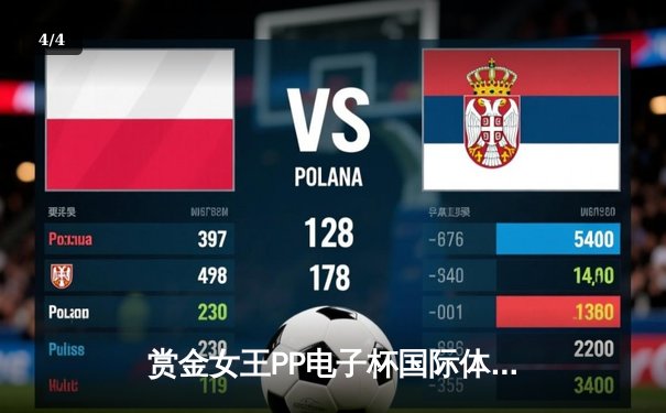 赏金女王PP电子杯国际体育舞蹈大赛落幕 中国选手斩获双冠创新纪录 - 4